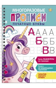 Печатные буквы. Выпуск 2