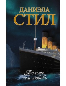 Больше, чем любовь