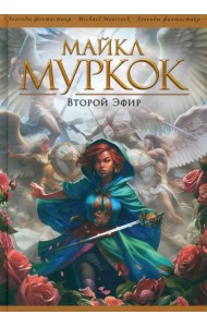 Второй Эфир