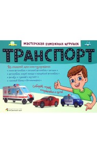 Транспорт
