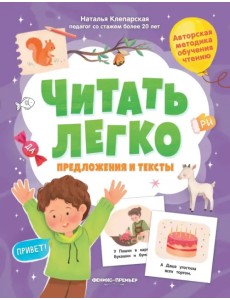 Предложения и тексты Предложения и тексты