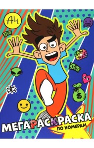 Мегараскраска по номерам Влад А4