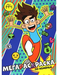 Мегараскраска по номерам Влад А4 Мегараскраска по номерам Влад А4