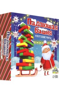 Настольная игра Падающая башня. Новогодние фанты