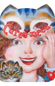 Восемь кошек