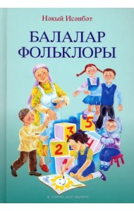 Детский фольклор