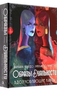 Оракул Образы Дуальности