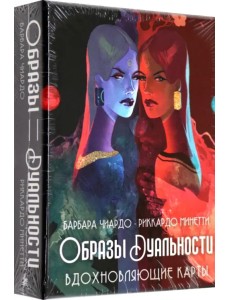 Оракул Образы Дуальности