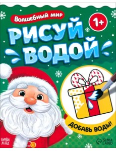 Водная раскраска Волшебный мир Водная раскраска Волшебный мир