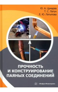 Прочность и конструирование паяных соединений