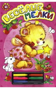 Веселые мелки (розовая). Раскраска с мелками