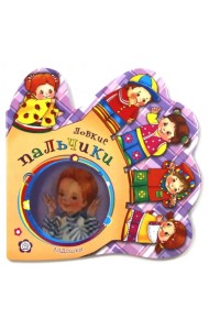 Ладошки. Ловкие пальчики