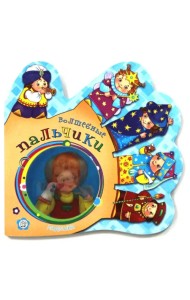 Ладошки. Волшебные пальчики