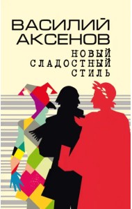 Новый сладостный стиль