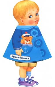 Кукла-книжка. Антоша