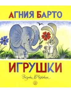 Игрушки Игрушки