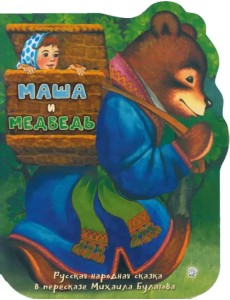 Маша и медведь Маша и медведь