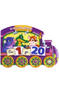 В страну знаний. От 1 до 20