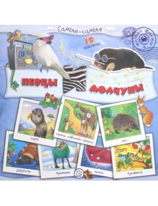 Самые-самые. Певцы и молчуны