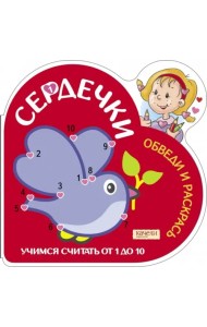 Учимся считать от 1 до 10. Голубь