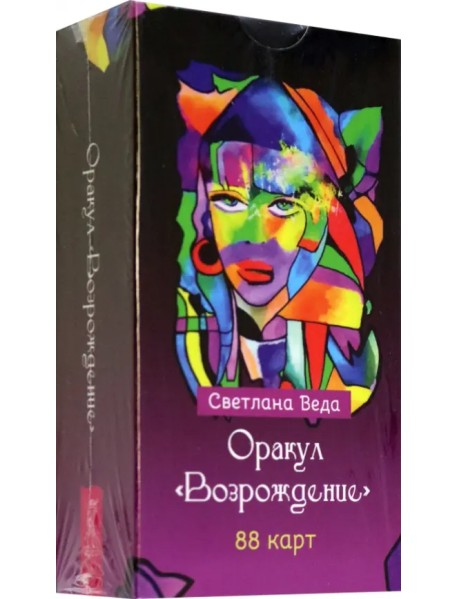 Оракул Возрождение, 88 карт