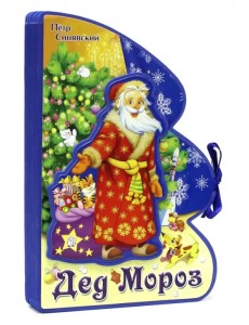 Книжки-пышки-елки с аппликацией. Дед Мороз Книжки-пышки-елки с аппликацией. Дед Мороз