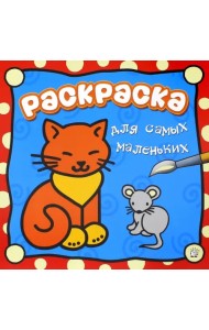 Раскраска для самых маленьких. Кошечка