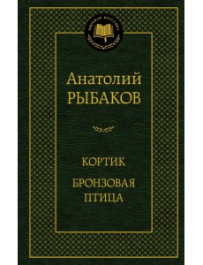 Кортик. Бронзовая птица