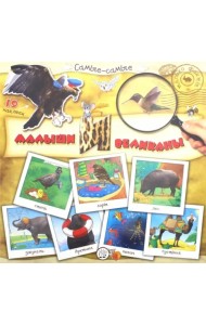 Самые-самые. Малыши и великаны