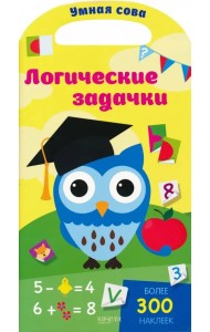 Логические задачки. Более 300 наклеек