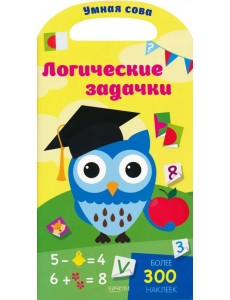 Логические задачки. Более 300 наклеек