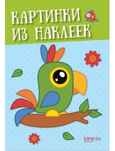 Попугай Попугай