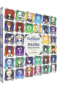 Геншин. Пазлы-предсказания