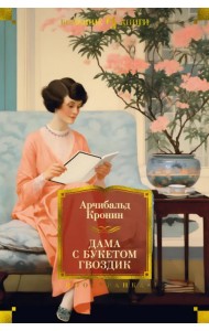 Дама с букетом гвоздик