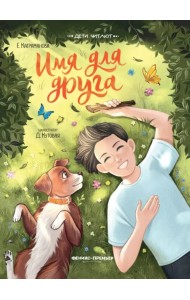 Имя для друга