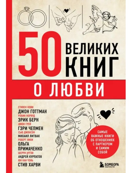 50 великих книг о любви. Самые важные книги