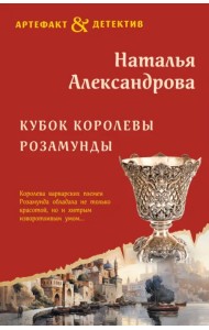 Кубок королевы Розамунды