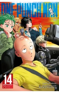 One-Punch Man. Книга 14. Вся мощь Торнадо. В бездну