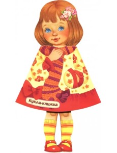 Кукла-книжка. Настенька