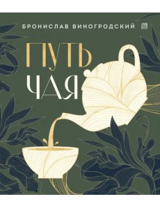 Путь чая