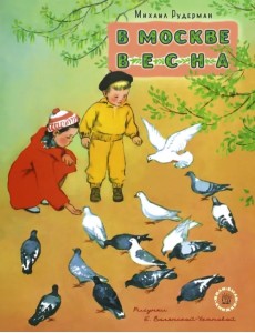 В Москве весна В Москве весна