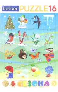 Puzzle-16 в рамке 2 в 1 Времена года