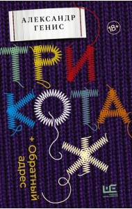 Трикотаж. Обратный адрес