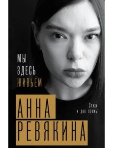 Мы здесь живьём Мы здесь живьём