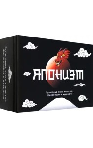 Японизм. Комплект из 3-х книг