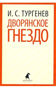 Дворянское гнездо