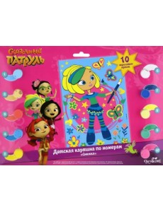 Сказочный патруль. Детская картина по номерам