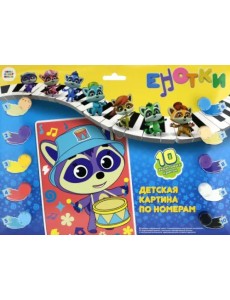 Енотки. Детская картина по номерам Енотки. Детская картина по номерам