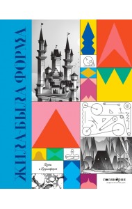 Жила-была форма