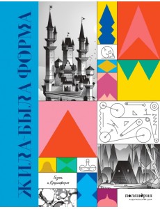 Жила-была форма Жила-была форма